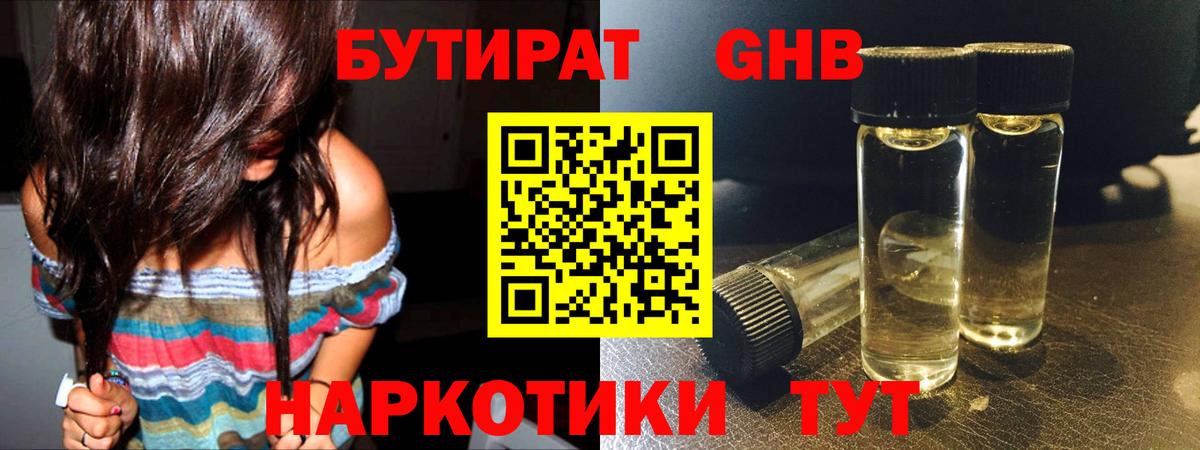 Бутират бутик  БУТИРАТ  Богданович  Вход с VPN 