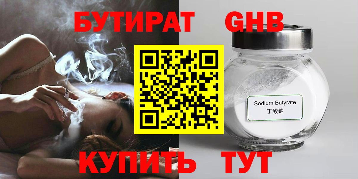 Бутират оксибутират Богданович