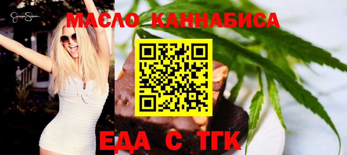 Печенье с ТГК марихуана  Вход с VPN  Богданович 