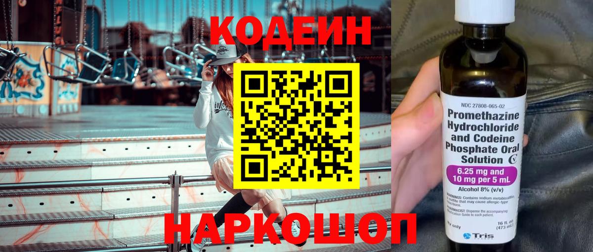 Кодеин Purple Drank Богданович